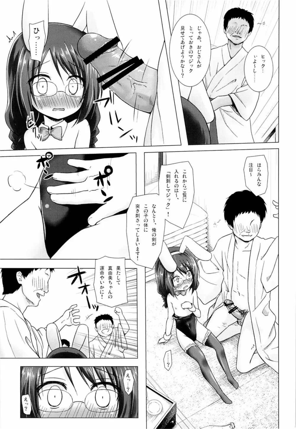 まじかる★こんぱにおん - page8