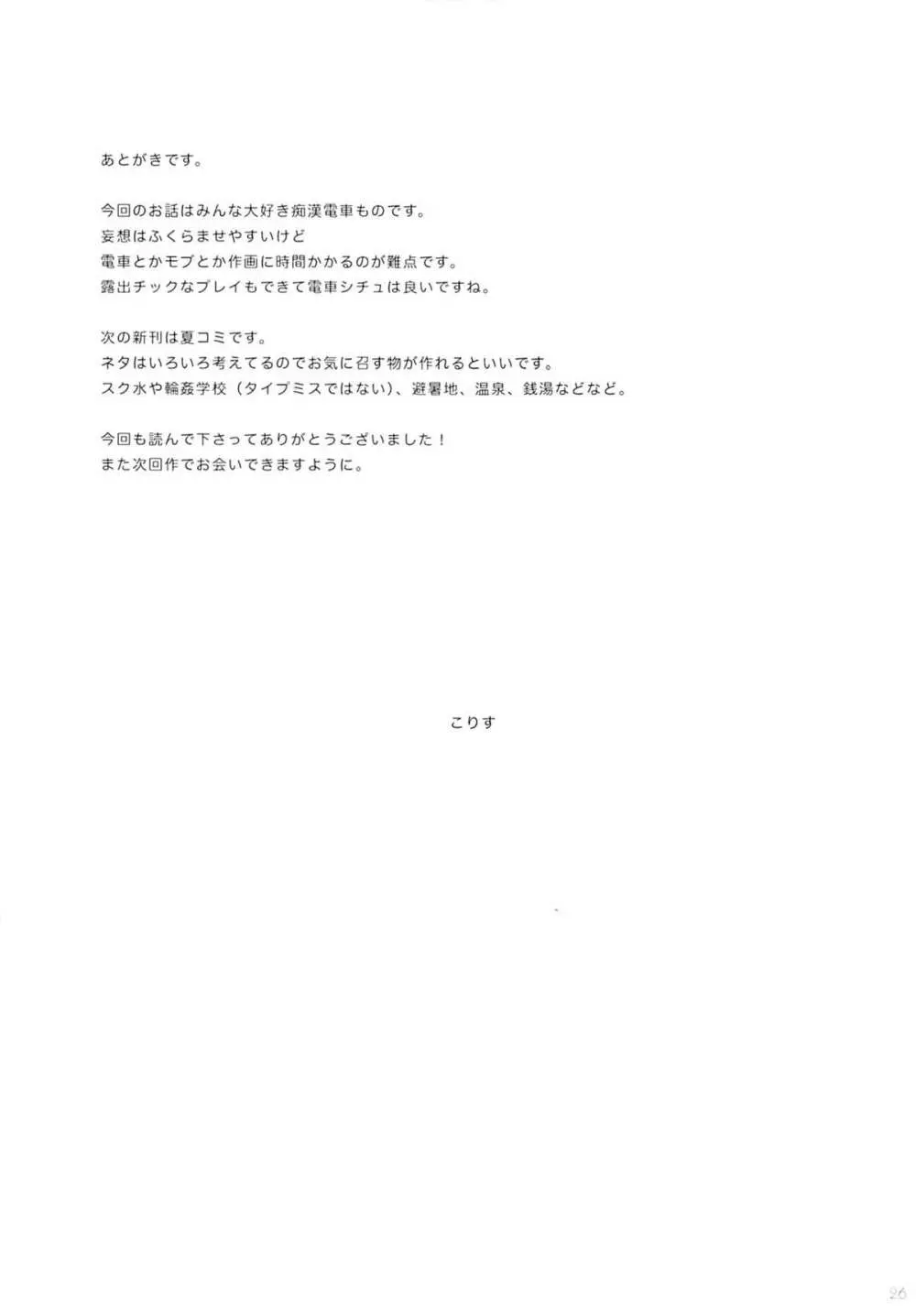 満員電車でJK5分間触り放題 - page23