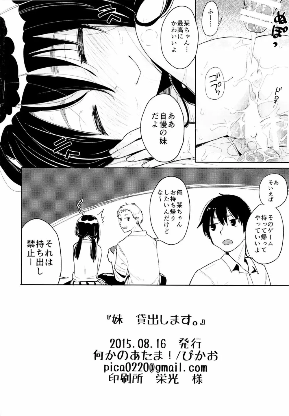 いもうと貸し出します。 - page25