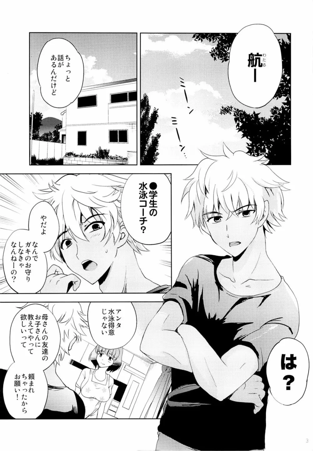 夏季水泳個人レッスン - page2