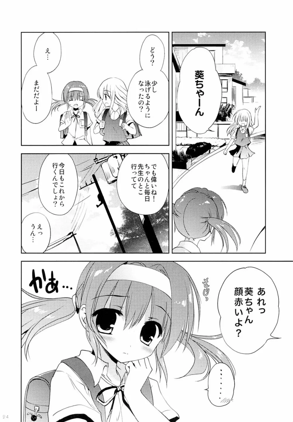 夏季水泳個人レッスン - page23