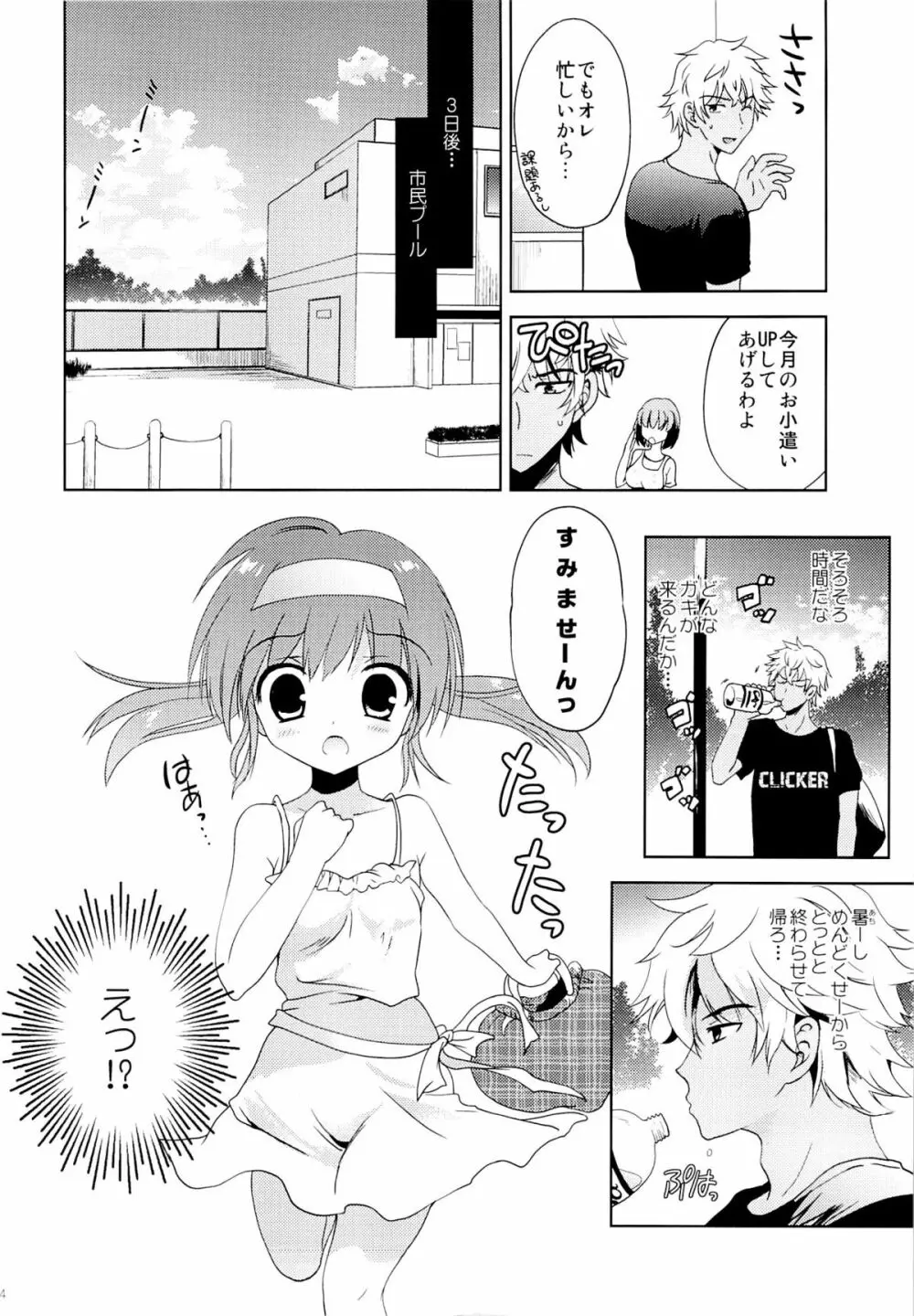 夏季水泳個人レッスン - page3