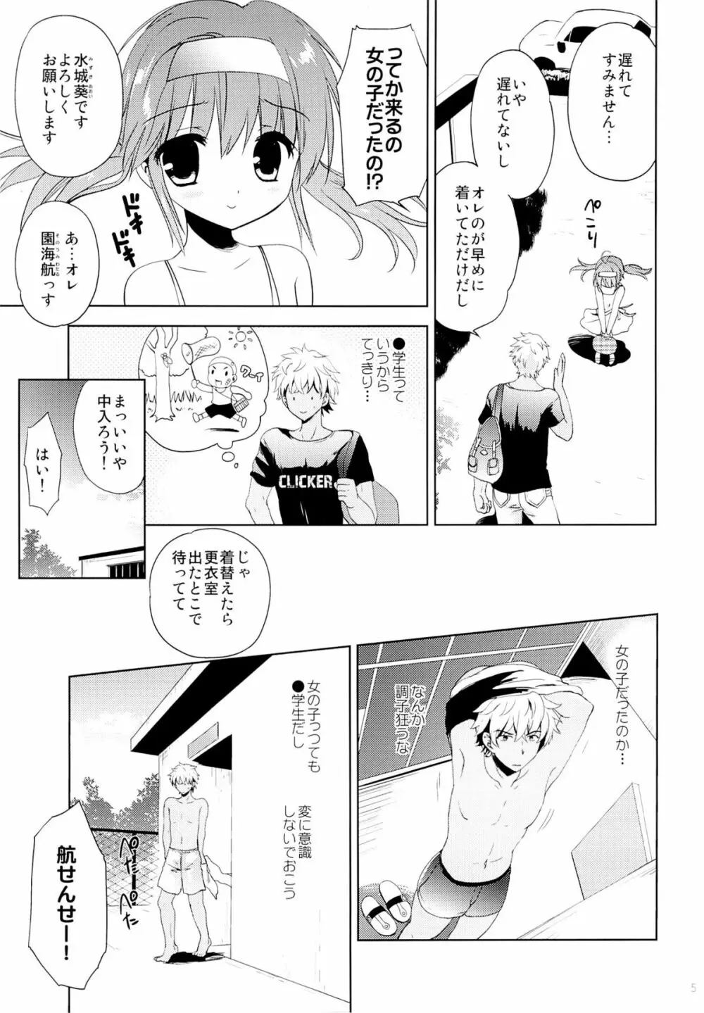 夏季水泳個人レッスン - page4