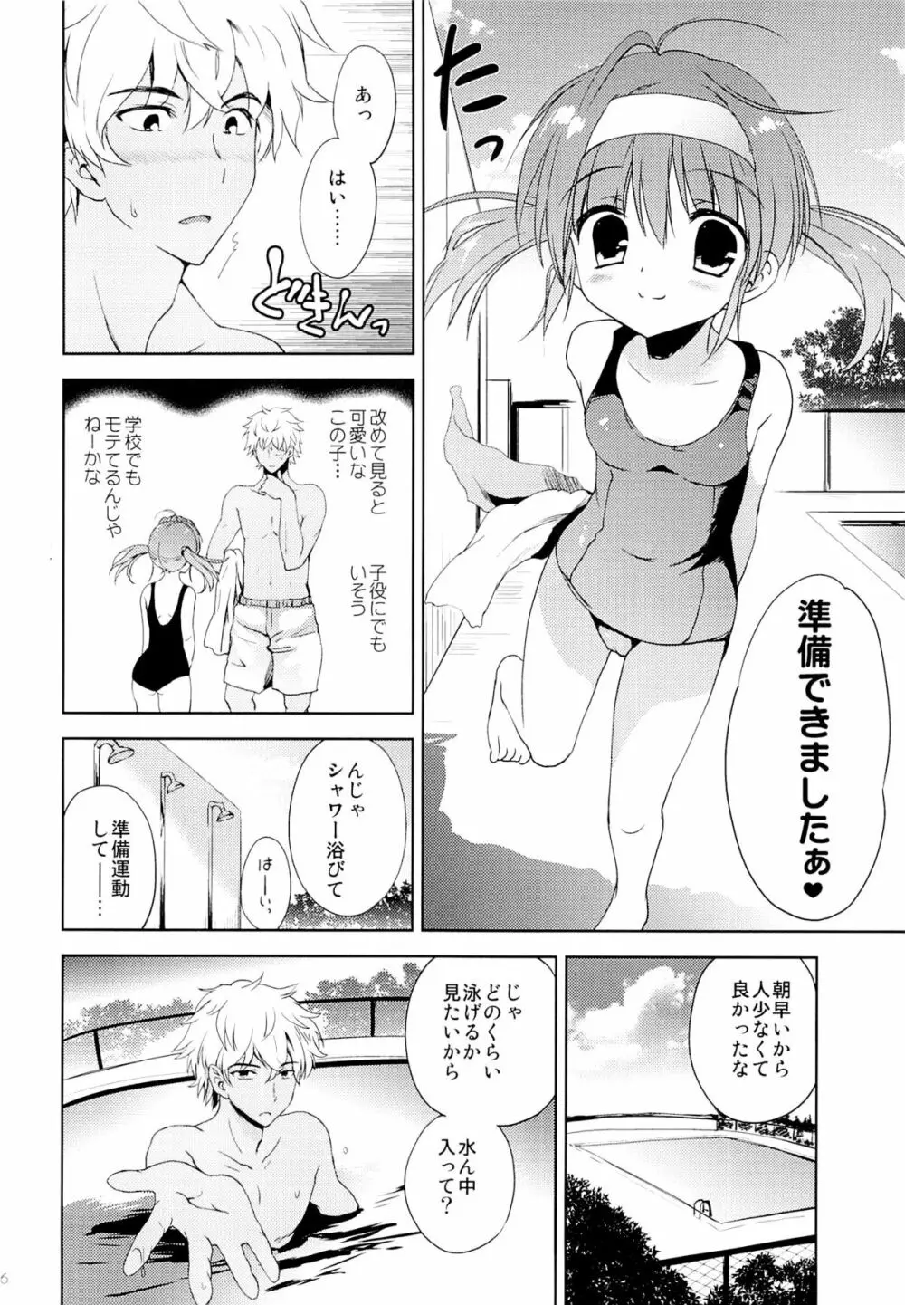 夏季水泳個人レッスン - page5