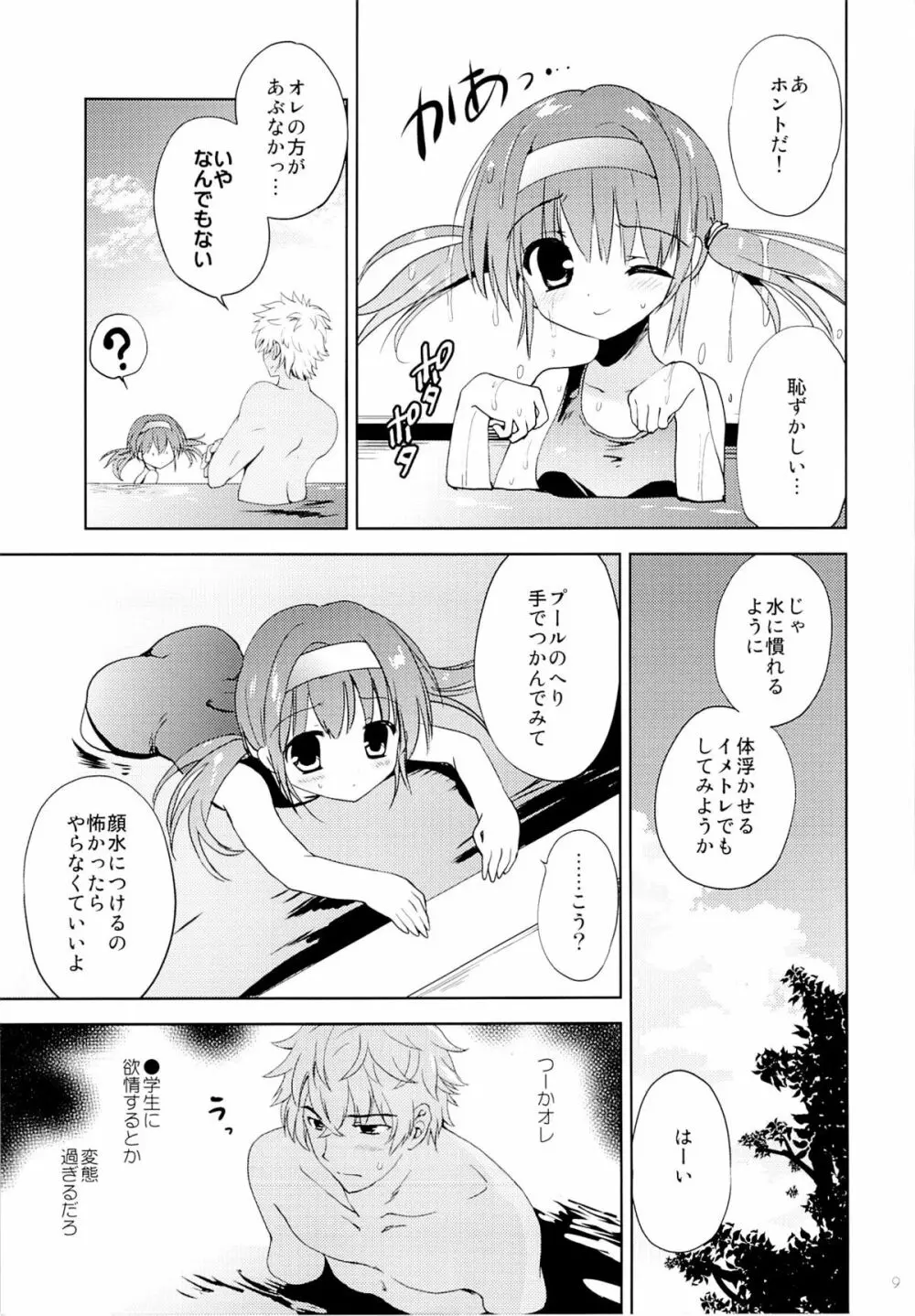 夏季水泳個人レッスン - page8