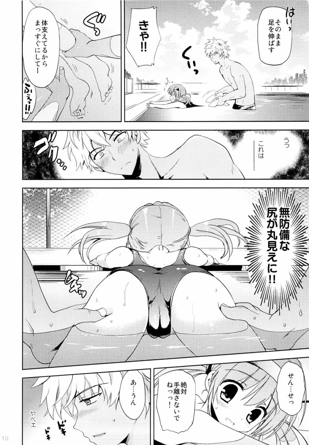 夏季水泳個人レッスン - page9