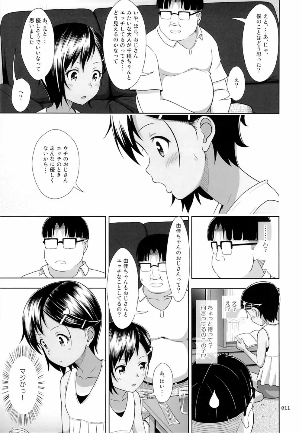 姪っこな少女の絵本5 - page10