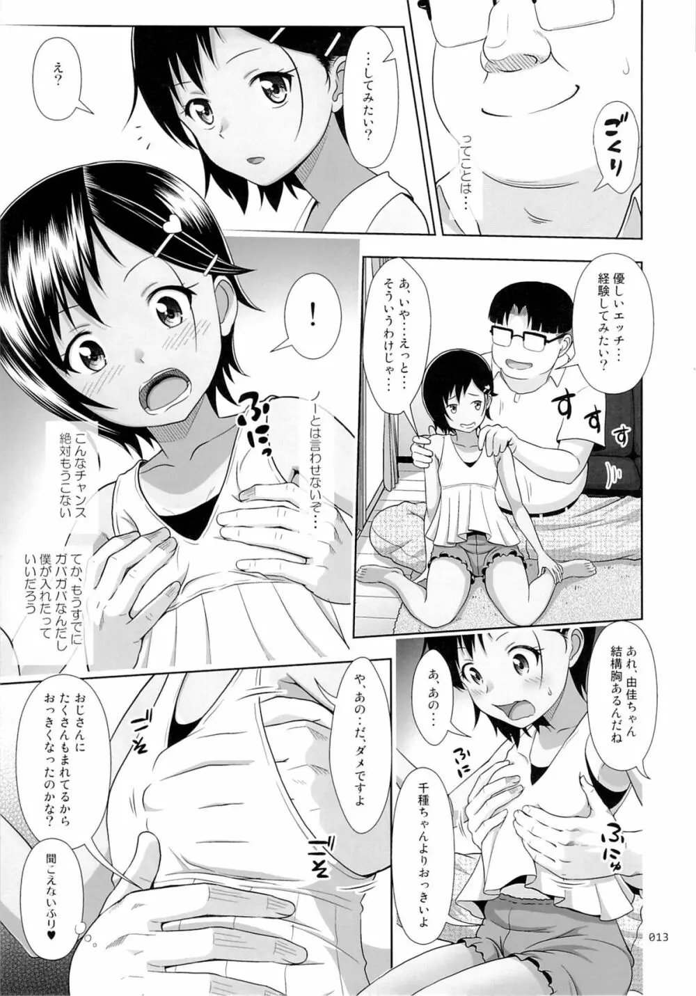 姪っこな少女の絵本5 - page12