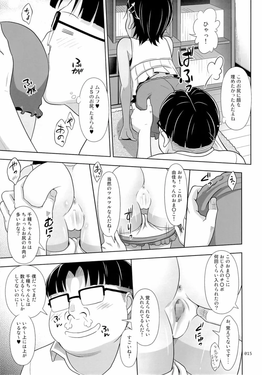 姪っこな少女の絵本5 - page14