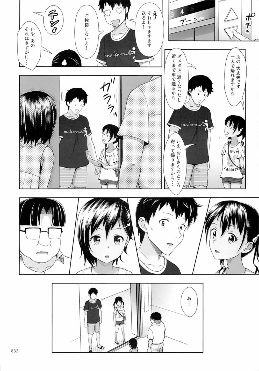 姪っこな少女の絵本5 - page31