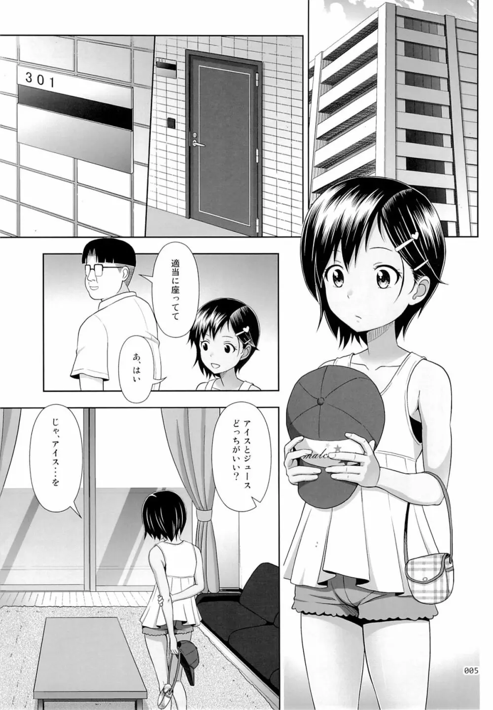 姪っこな少女の絵本5 - page4