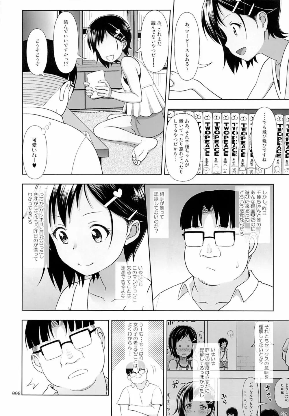 姪っこな少女の絵本5 - page7