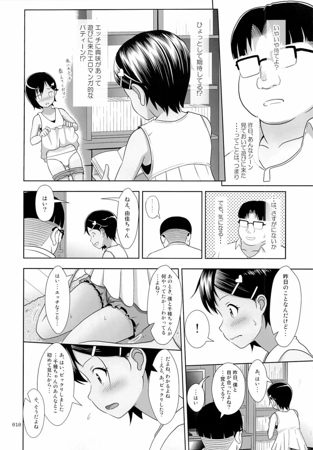 姪っこな少女の絵本5 - page9