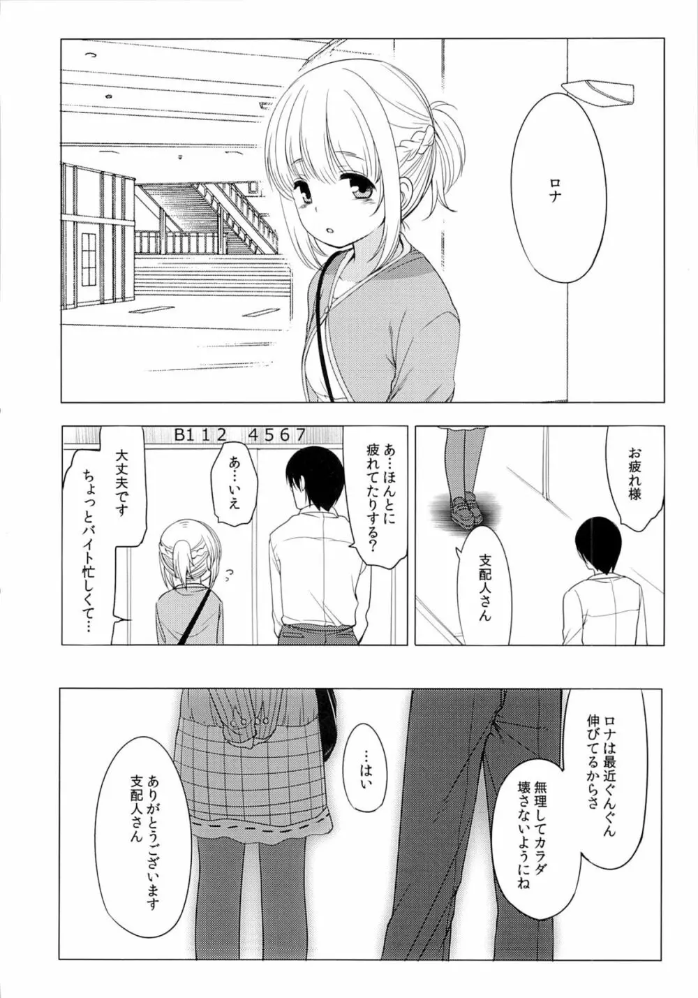 角森ロナがアイドルになった日 - page17