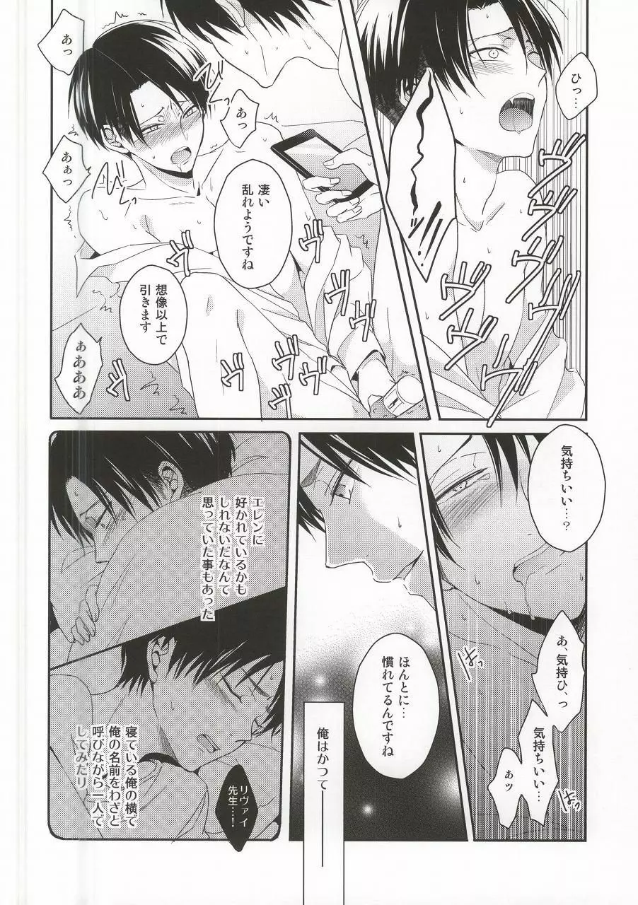 教え子に手を出したら大変なことになったvol.3 - page11