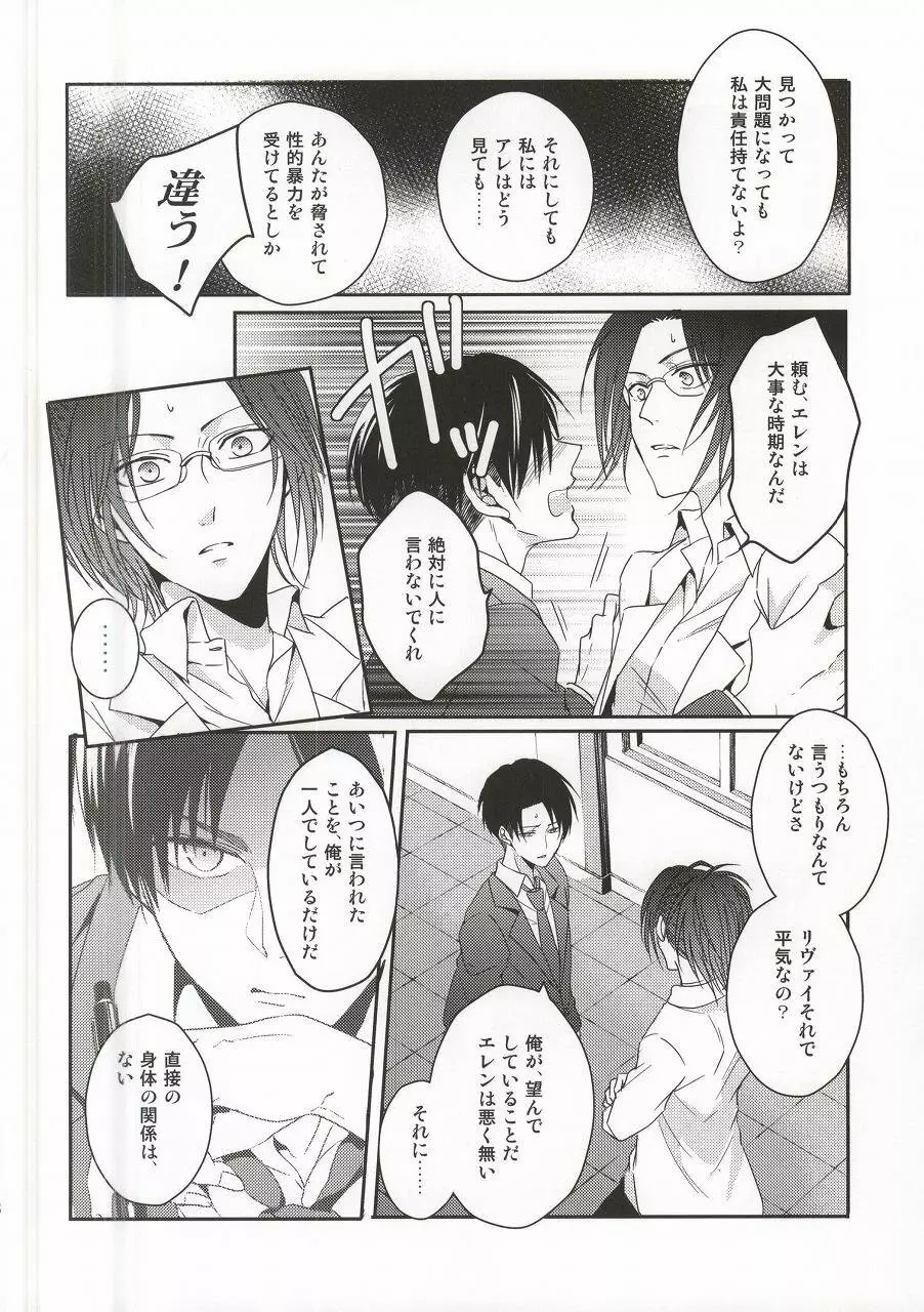 教え子に手を出したら大変なことになったvol.3 - page15