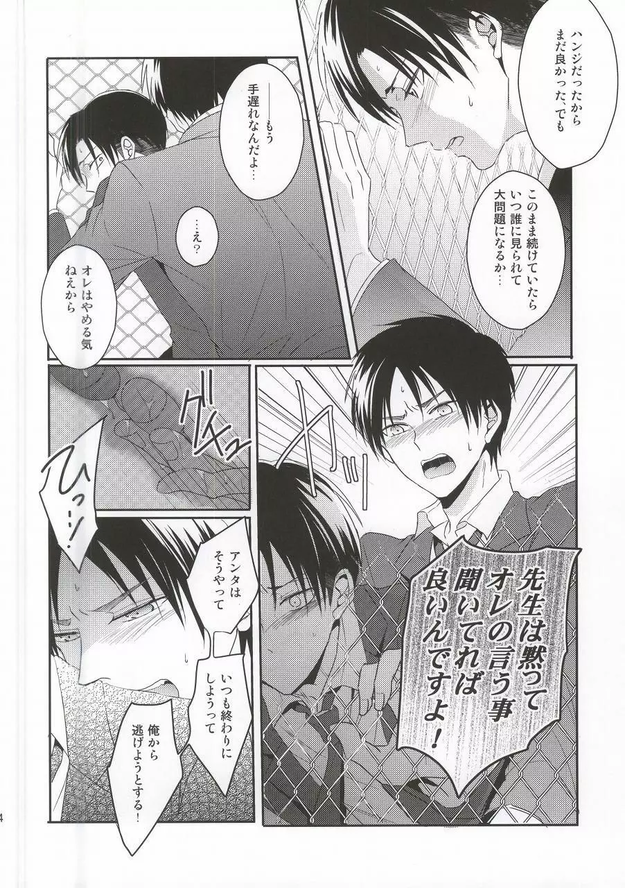 教え子に手を出したら大変なことになったvol.3 - page21