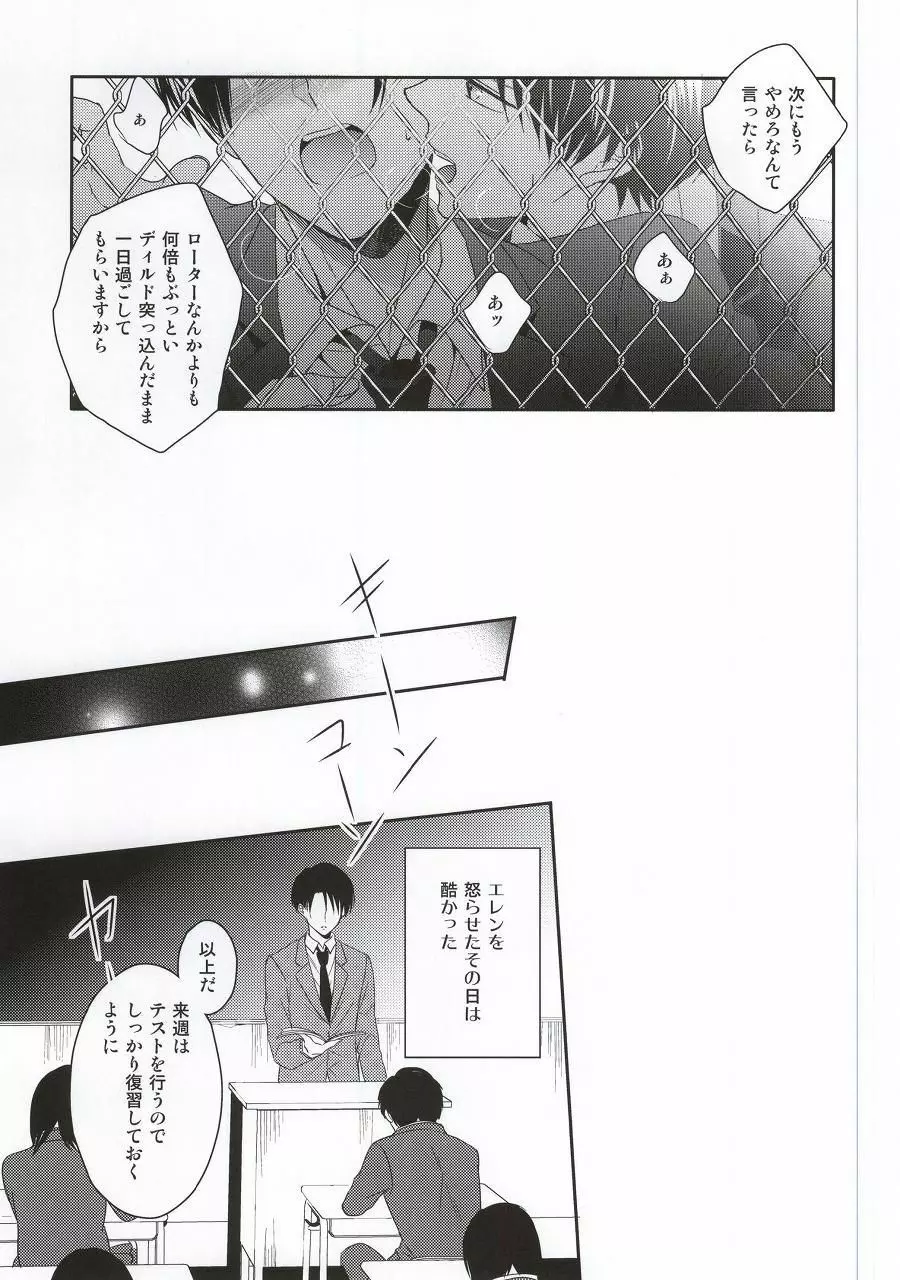 教え子に手を出したら大変なことになったvol.3 - page22