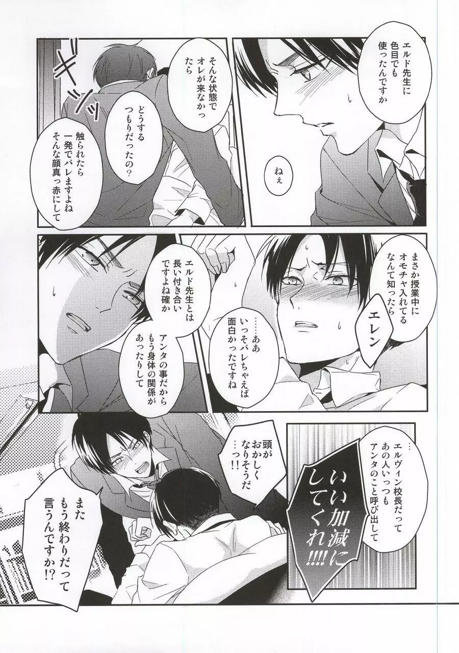 教え子に手を出したら大変なことになったvol.3 - page28