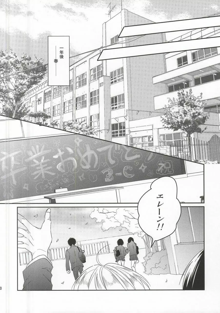 教え子に手を出したら大変なことになったvol.3 - page37