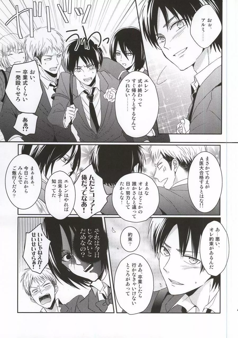 教え子に手を出したら大変なことになったvol.3 - page38