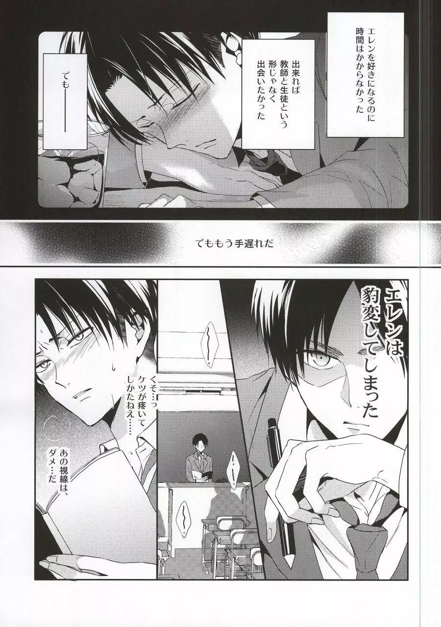 教え子に手を出したら大変なことになったvol.3 - page6