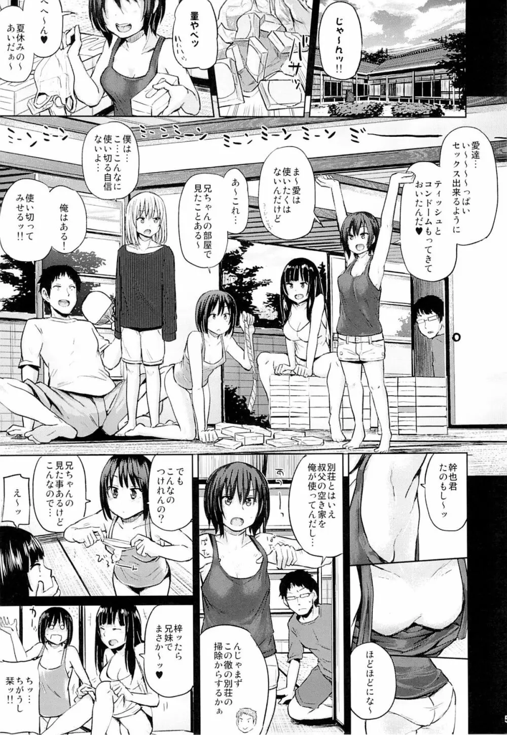 親にナイショの家出ックス - page3