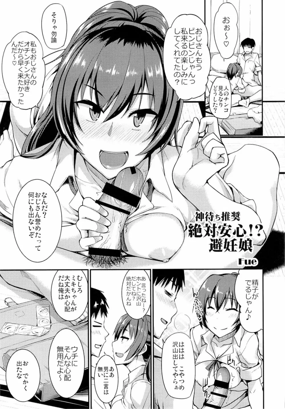 親にナイショの家出ックス - page35