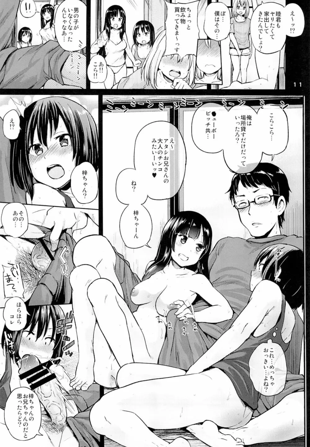 親にナイショの家出ックス - page9