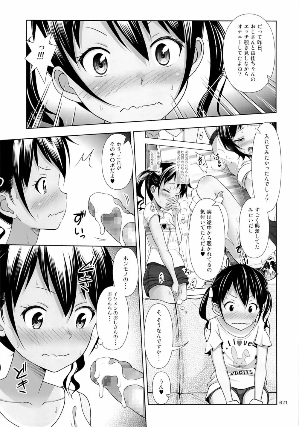 姪っこな少女の絵本5 - page20