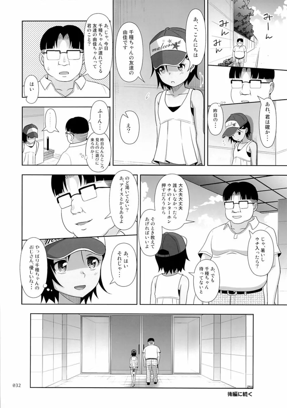 姪っこな少女の絵本5 - page31