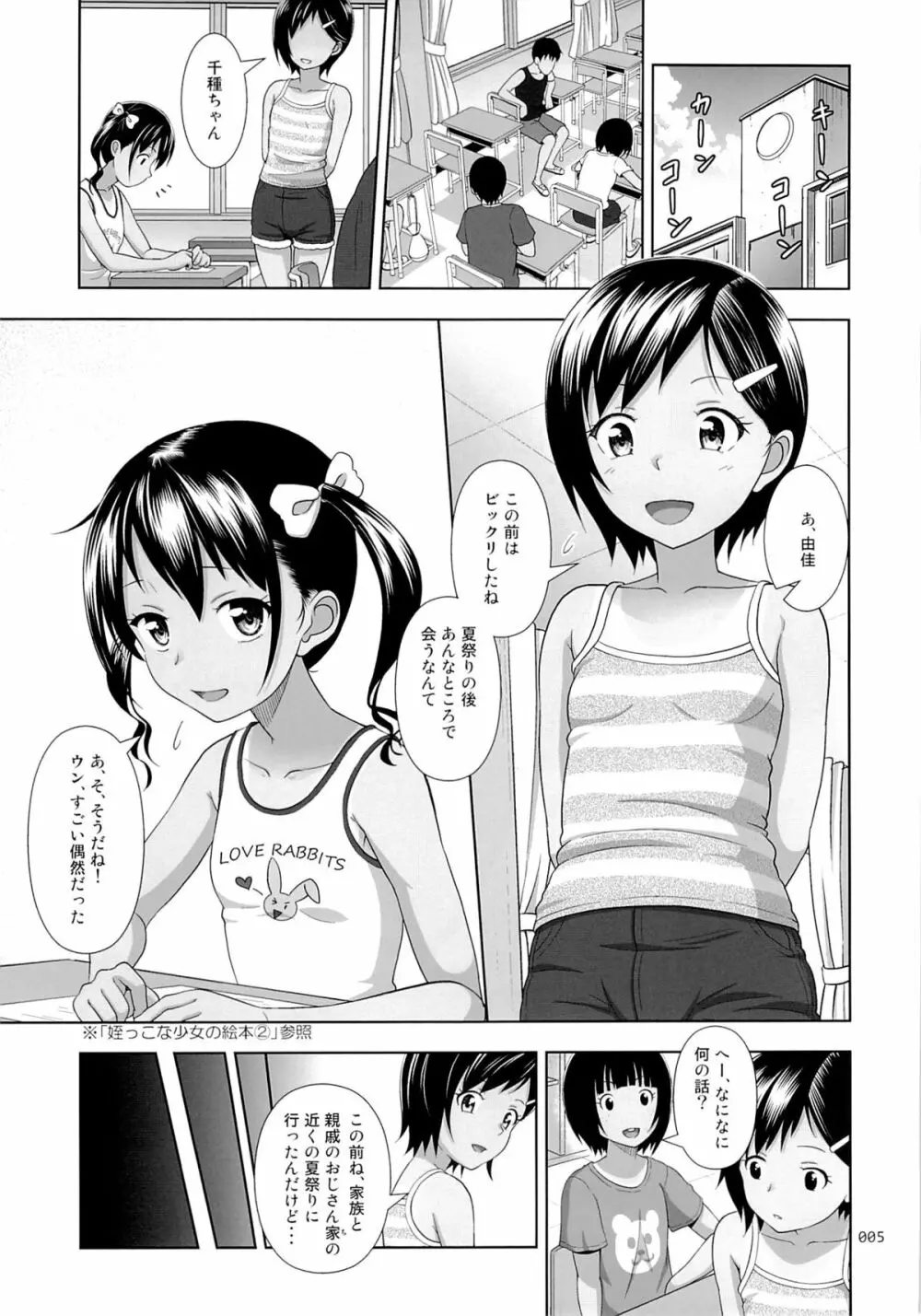 姪っこな少女の絵本5 - page4