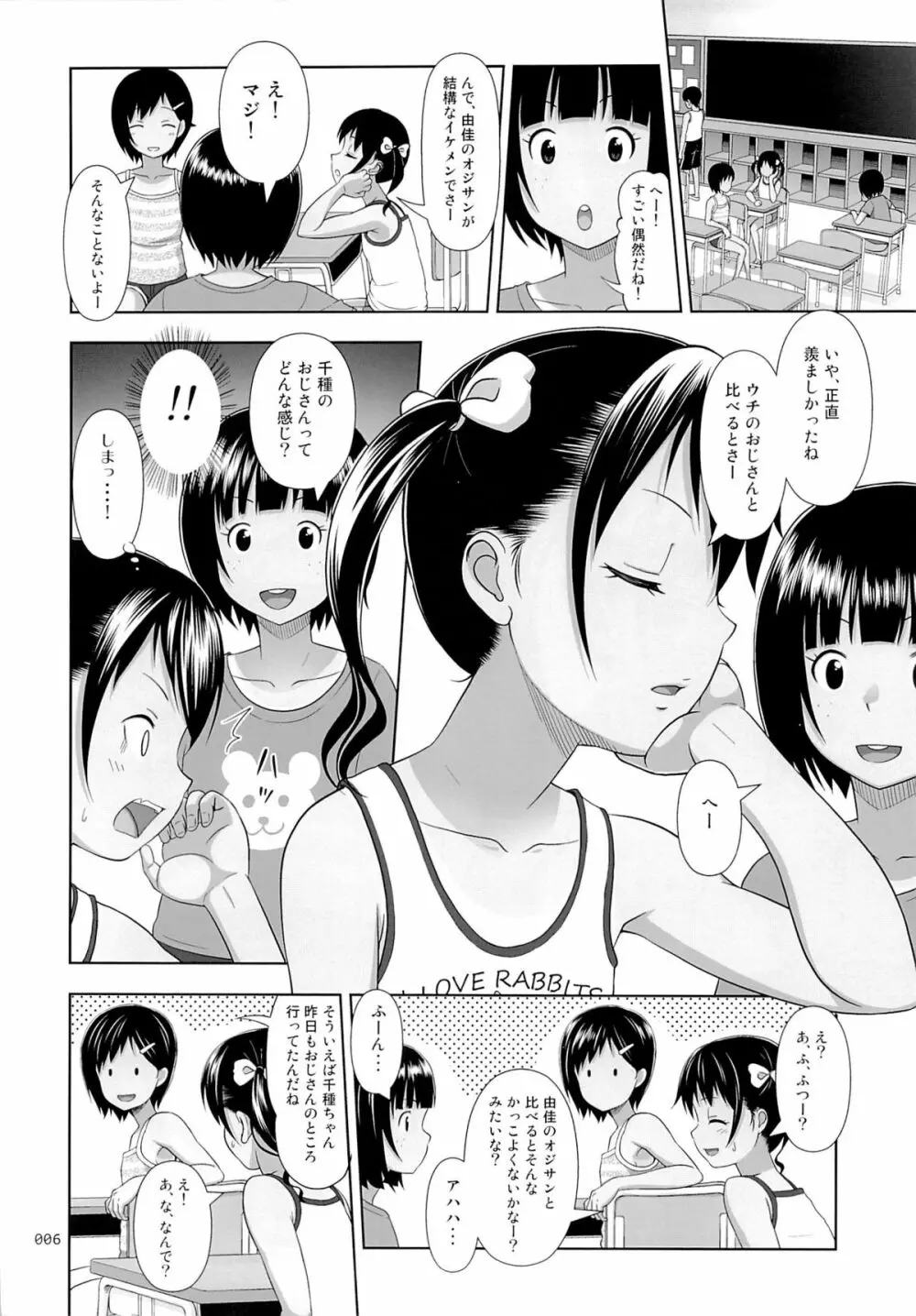 姪っこな少女の絵本5 - page5