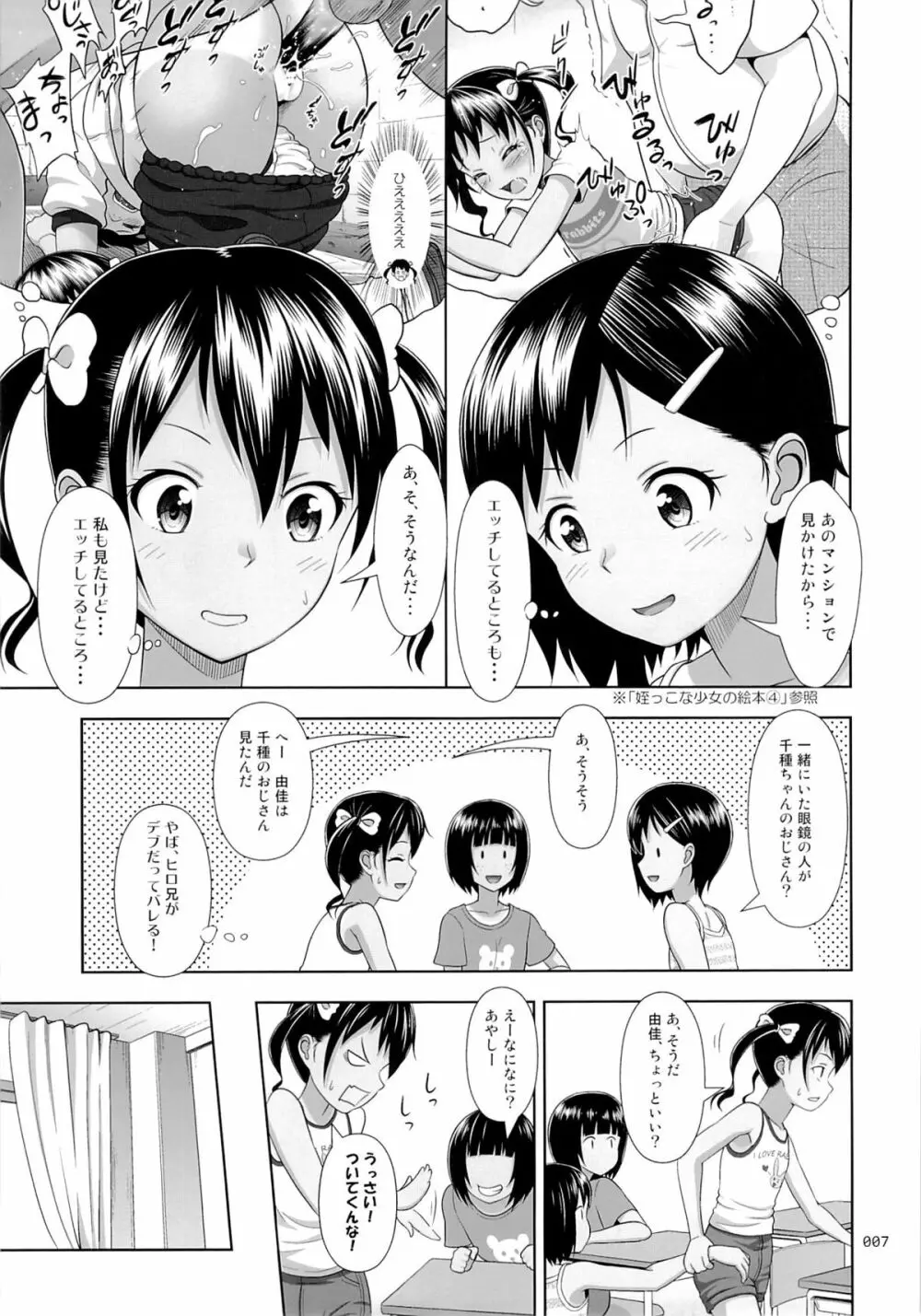 姪っこな少女の絵本5 - page6