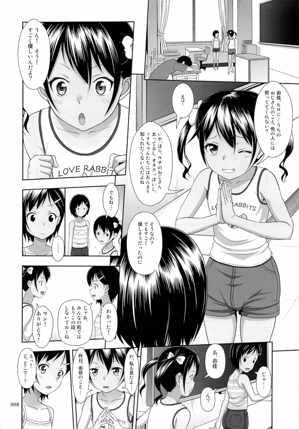 姪っこな少女の絵本5 - page7