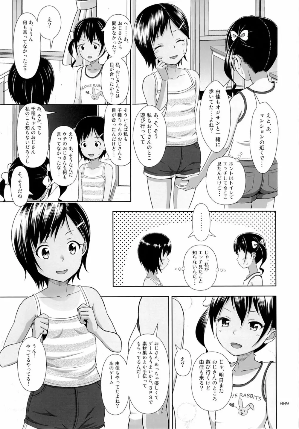 姪っこな少女の絵本5 - page8