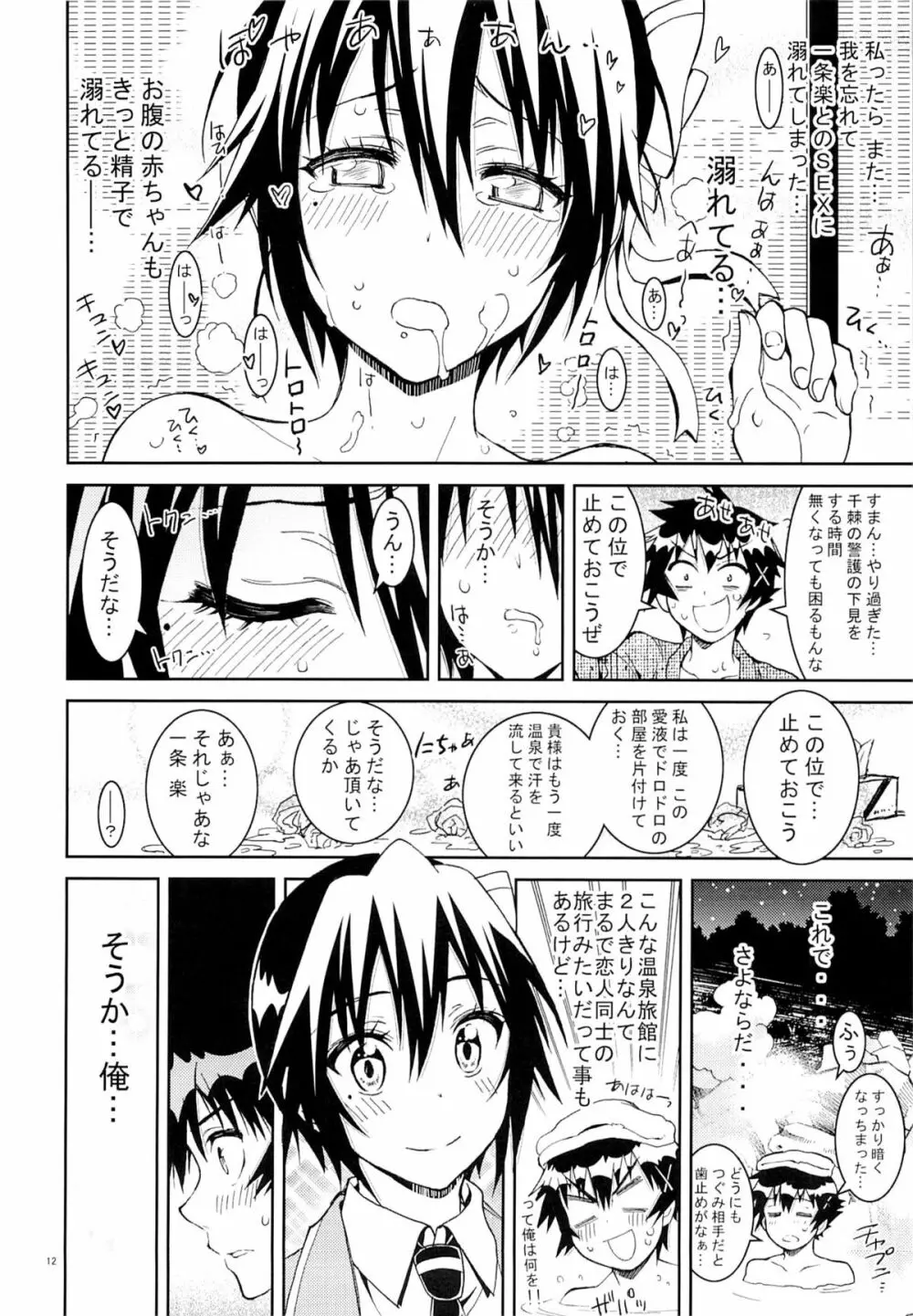 ニセニ○コイ6 - page11