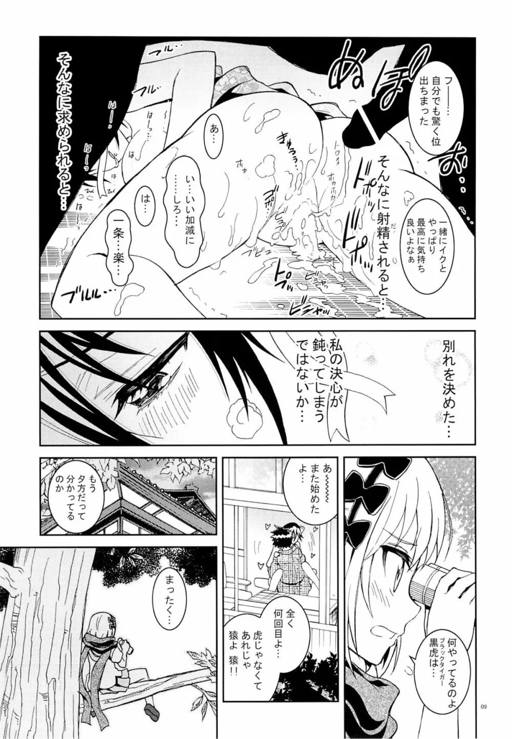 ニセニ○コイ6 - page8