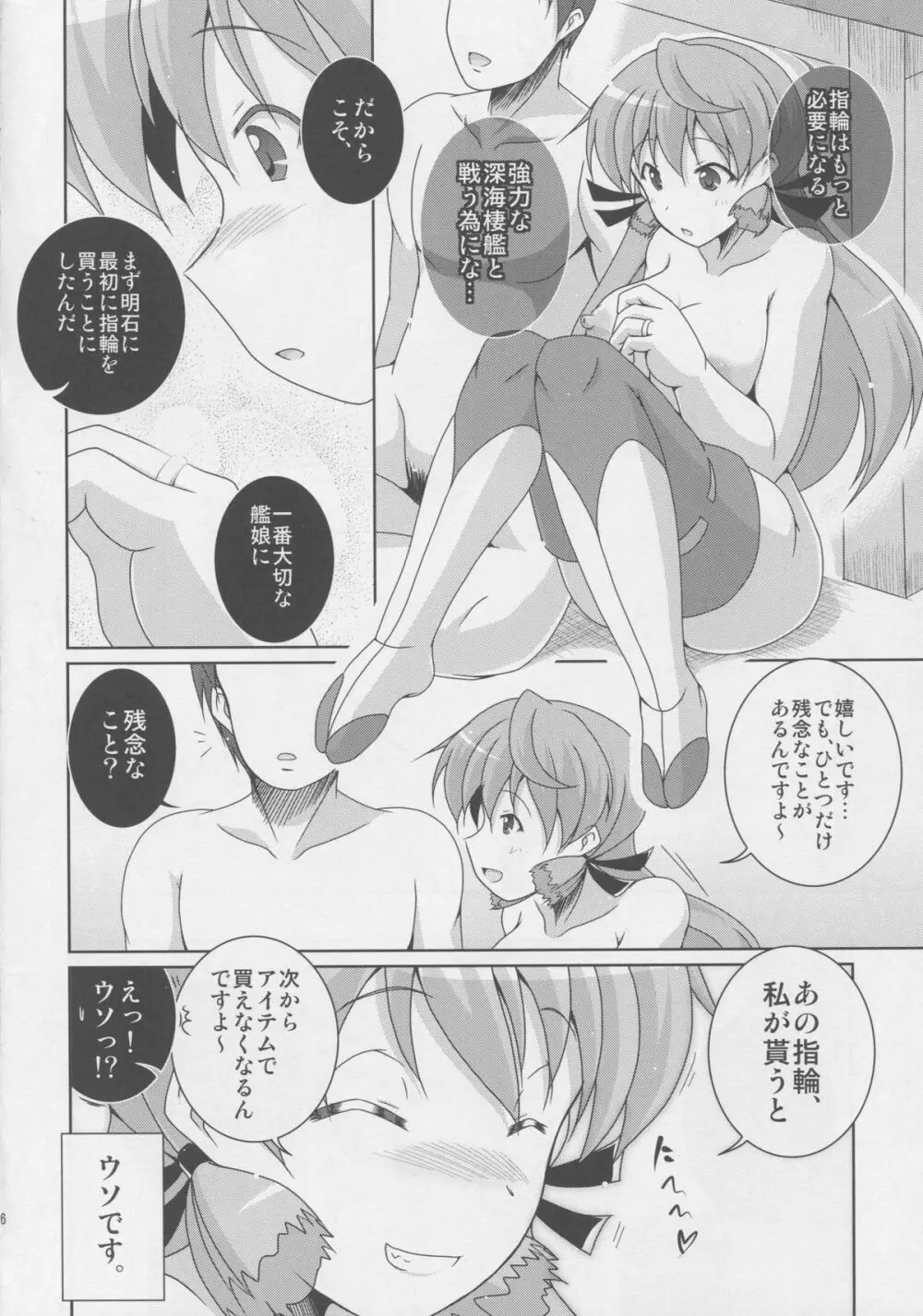 明石がお礼、してあげますね！ - page25