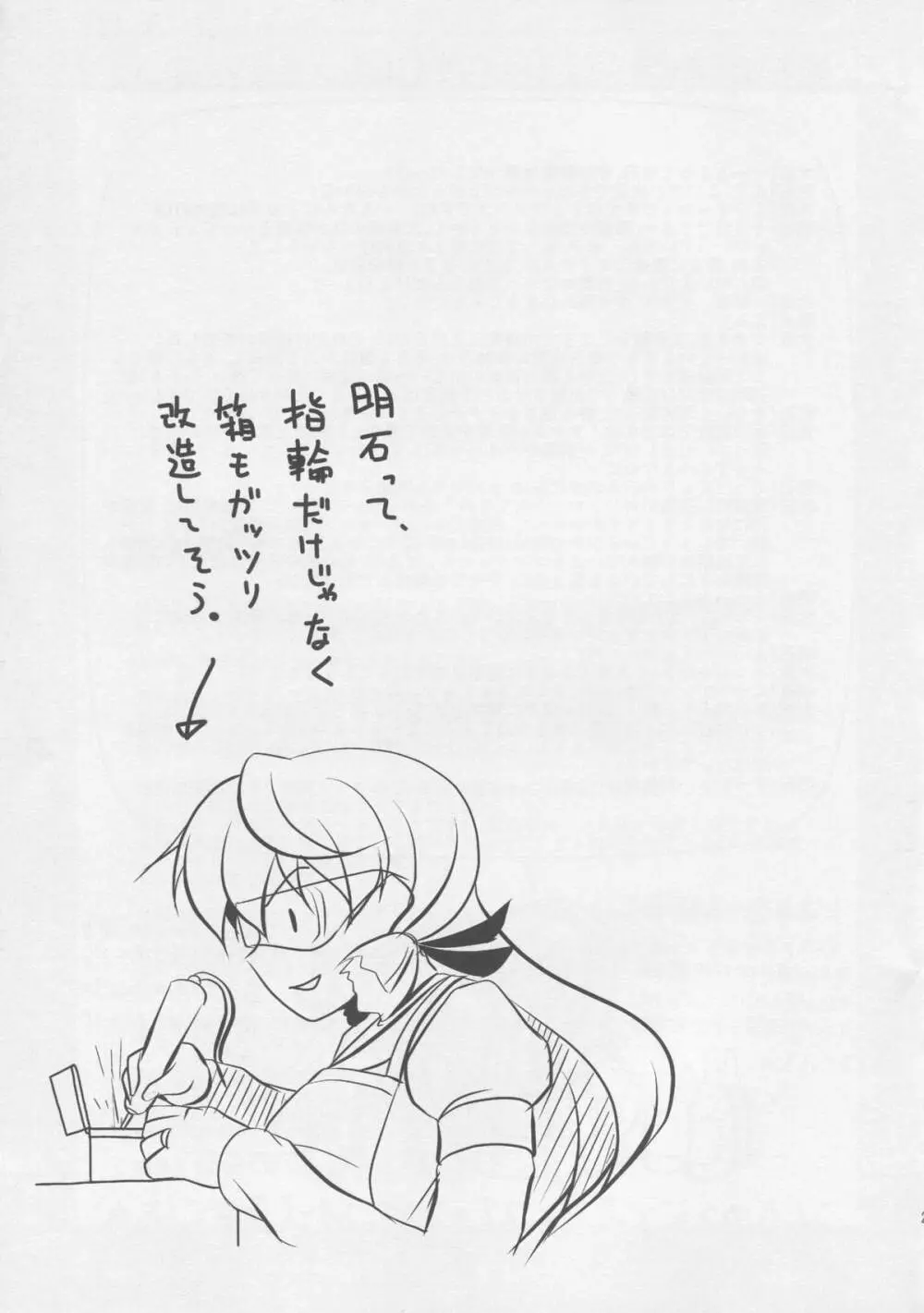 明石がお礼、してあげますね！ - page26