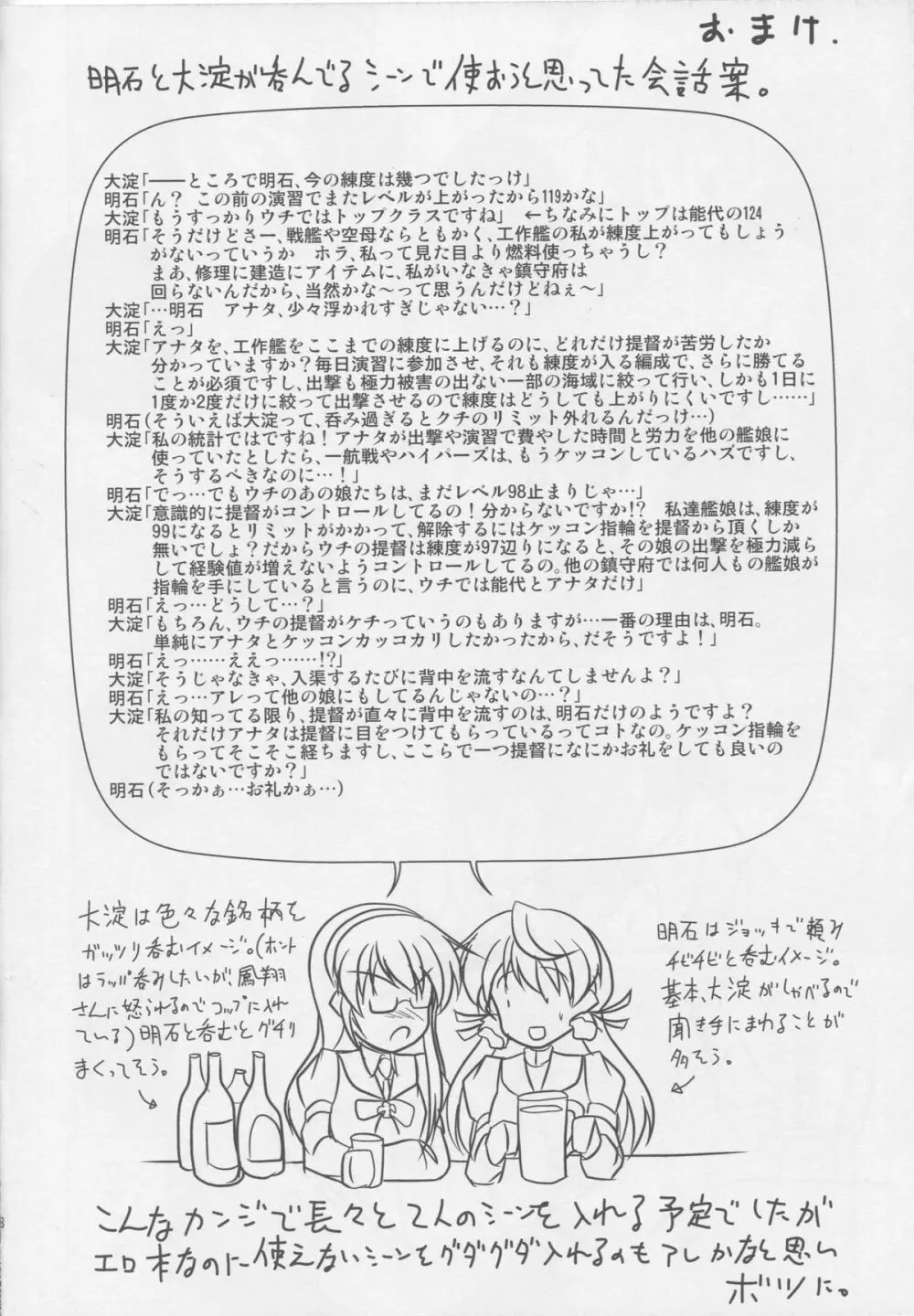 明石がお礼、してあげますね！ - page27