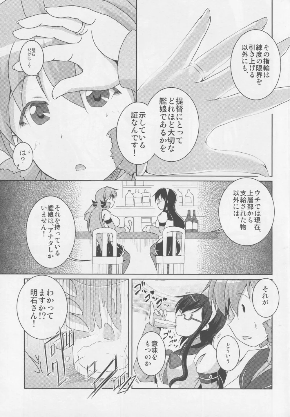 明石がお礼、してあげますね！ - page4