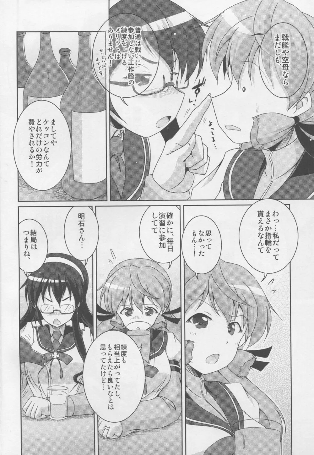 明石がお礼、してあげますね！ - page5