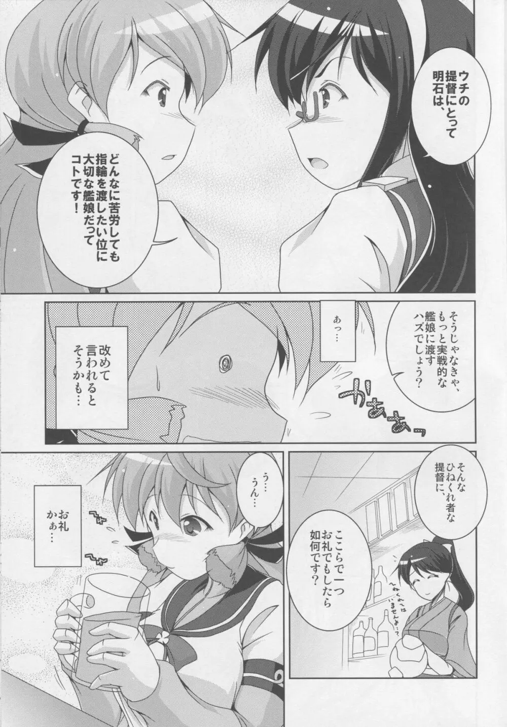 明石がお礼、してあげますね！ - page6