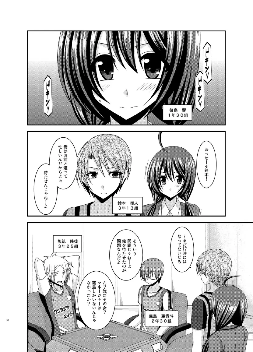 響の雀戰2 - page12