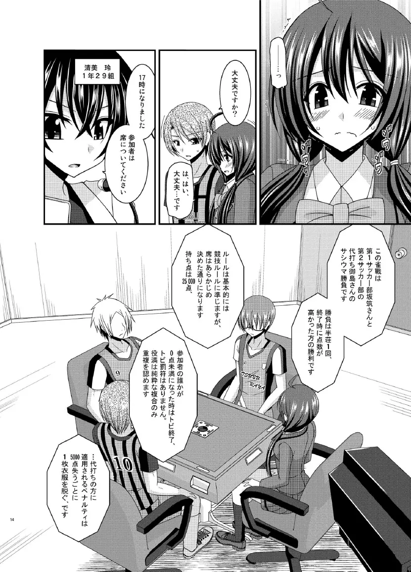 響の雀戰2 - page14