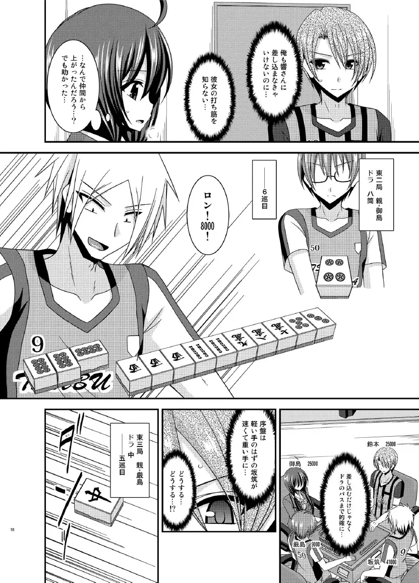 響の雀戰2 - page18