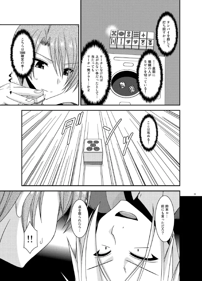 響の雀戰2 - page23