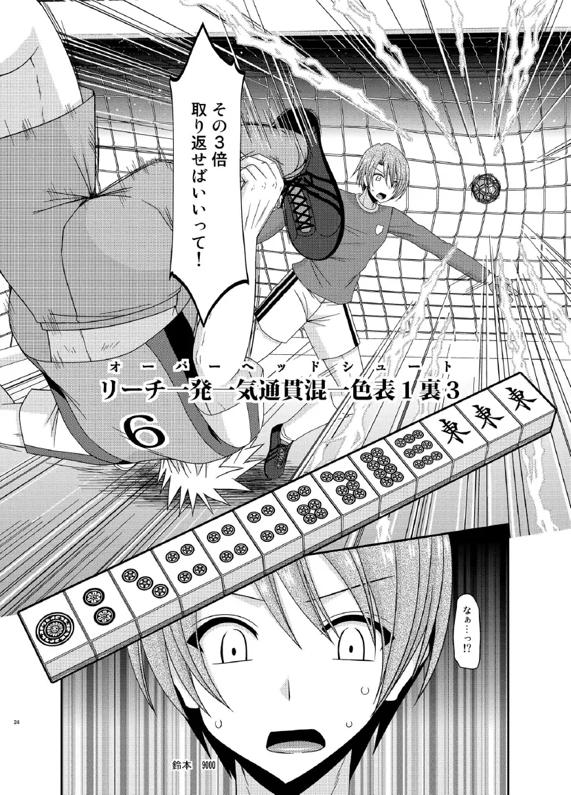 響の雀戰2 - page24