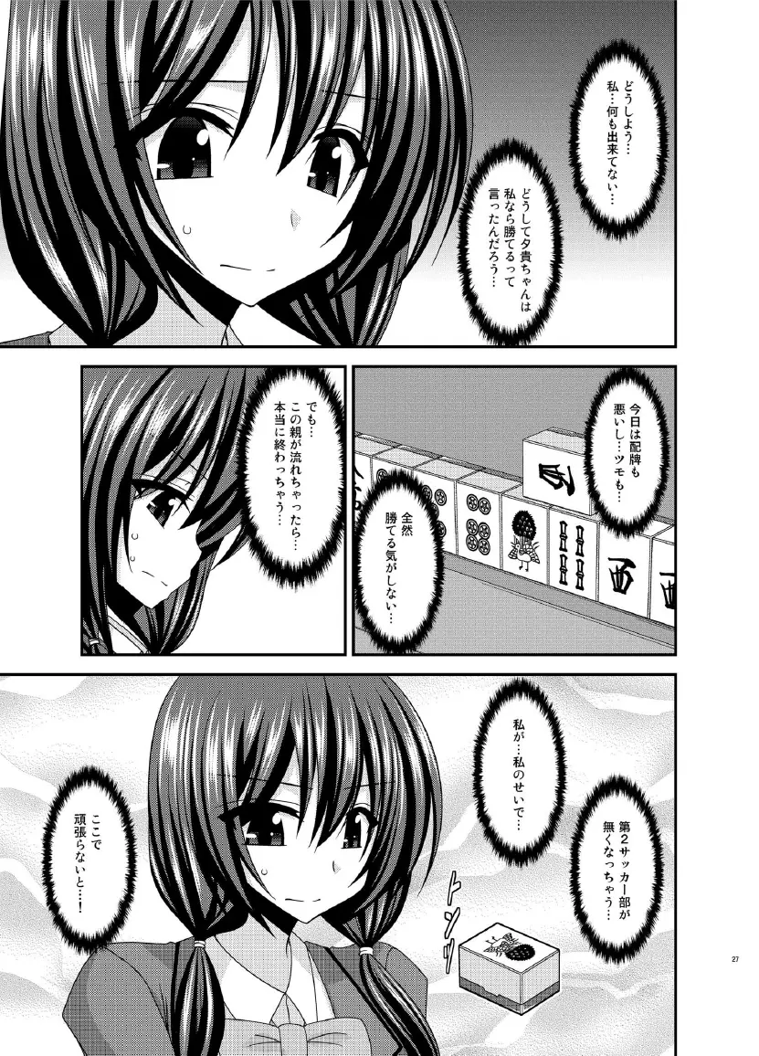 響の雀戰2 - page27